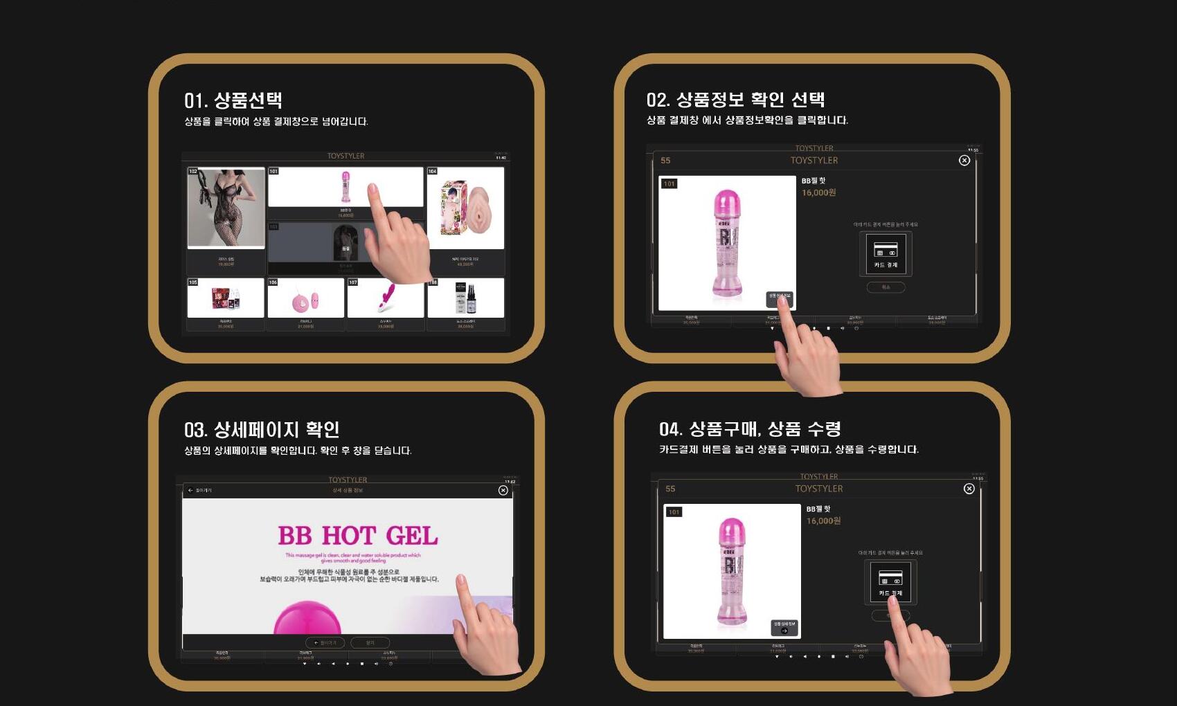 TOYSTYLER 소비자 구매 시스템